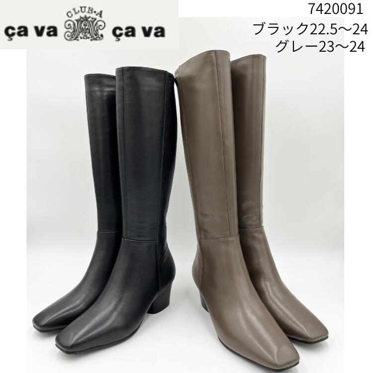 cavacava サヴァサヴァ7420091ブラックロングブーツ ブラック ハーフストレッチ レディースブーツ cava..