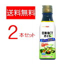 【送料無料】【セット販売】日清MCTオイル200g 2本セット