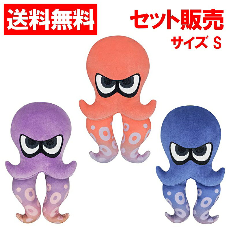 [무료 배송] [세트 판매] 삼영 무역 (Sanei Boeki) Splatoon3 ALL STAR COLLECTION 문어 (S) 봉제 장난감 3 색 세트 높이 22cm