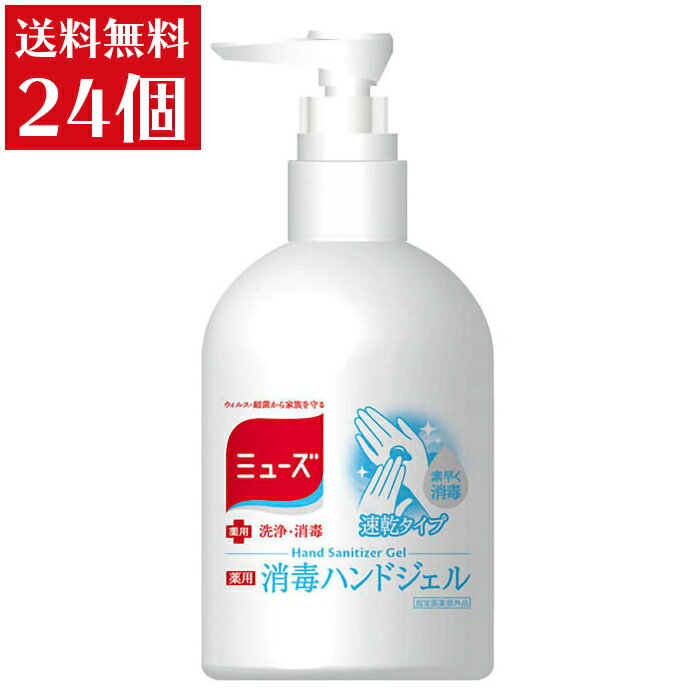 希少 ミューズ 指定医薬部外品 アルコール 消毒 殺菌 ハンドジェル 速乾タイプ エタノール 0mlx24 送料無料 最高の Mffertilidademasculina Com Br 希少 ミューズ 指定医薬部外品 アルコール 消毒 殺菌 ハンドジェル 速乾タイプ エタノール 0mlx24 送料無料 最高の Mffertilidademasculina Com Br