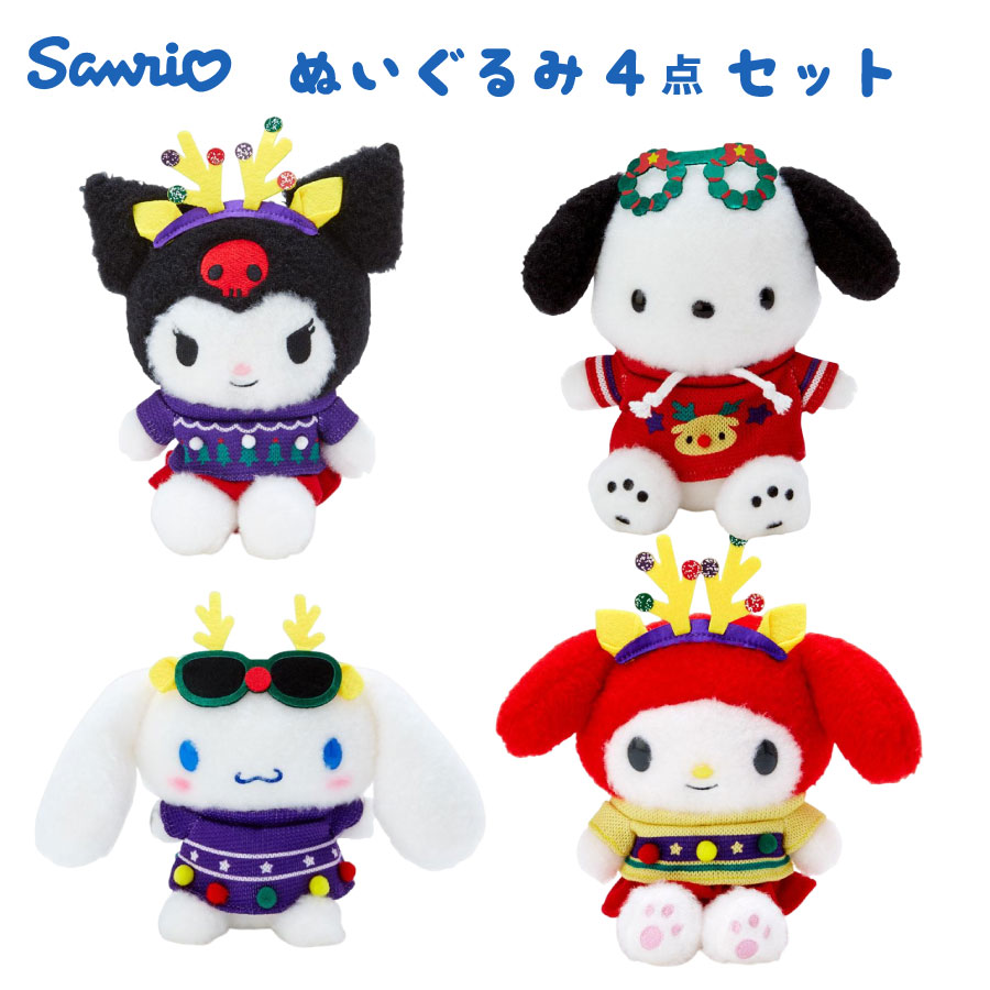 サンリオ(SANRIO) 4点セット ぬいぐるみ マイメロディー シナモンロール クロミ ポチャッコ