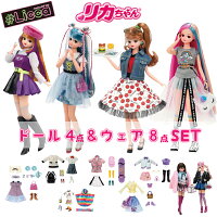 【セット販売】【送料無料】【12点セット】タカラトミー リカちゃん ドール 4点 #L...