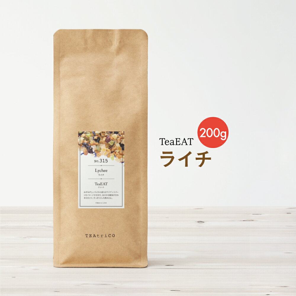 【スーパーSALE限定特価10％off 12/11 01:59まで 3,230円→2,900円】ティート ライチ 200g ノンカフェイン フルーツティー お得サイズ 大容量 アイスティー 送料無料 TeaEAT teaeat ティートリコ teatrico ドライフルーツ 食べられるお茶