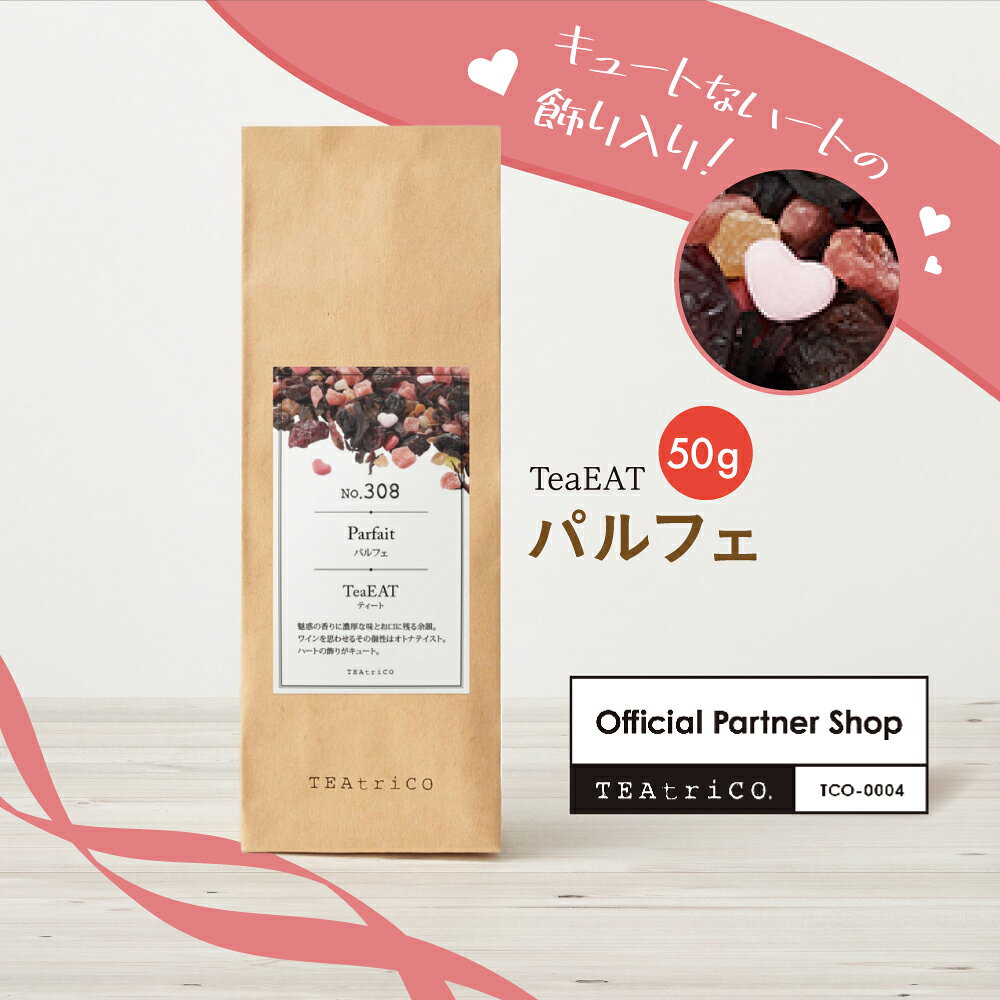 商品説明商品名 ティート パルフェ 50g ノンカフェインフルーツティー 商品詳細 濃厚なバニラ、チョコレート、キャラメルが織りなす甘い香りは、まるで至福のスイーツを思わせるような贅沢な気分に。特別な日に贈る、高級なチョコレートケーキのような、芳醇で贅沢な香りが口いっぱいに広がります。内容量50g主な配合成分 加糖ドライストロベリー(タイ製造) 有機ハイビスカス 加糖ドライパパイヤ 加糖ドライクランベリー トンプソンレーズン 加糖ドライブルーベリー 砂糖調製品(ゼラチンを含む) 香料 クエン酸 保存料(亜硫酸塩) 増粘剤(CMC) 着色料(赤40、赤102、赤106、黄4、黄5、青1) ※商品の改定により、商品パッケージの記載内容が上記内容と異なる場合がございます。 広告文責株式会社Life StyleTEL：011-598-7354魅惑の香りに濃厚な味とお口に残る余韻。 ワインを思わせるその個性はオトナテイスト。 ハートの飾りがキュート。 茶葉タイプ：ティート/フルーツティー