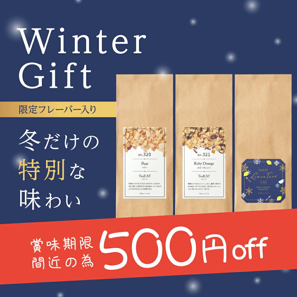 ＼500円OFF 残りわずか！賞味期限間近のため値下げ中！／ティートリコ ウィンターギフト 送料無料 限定販売 プレゼント ギフト TeaEAT ティート ノンカフェイン 50g3個セット ギフト限定ティート 女性 男性 温活 食べられるお茶 ドライフルーツ 贈り物 マタニティギフト