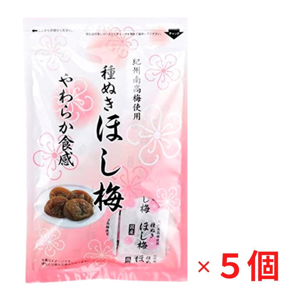 種ぬきほし梅 80g×5袋セット | 種なし 干し梅 マルチョウフーズ 紀州南高梅 南高梅 梅 種無し 国産 個包装 お茶請け お菓子 やわらか コーヒータイム ギフト おつまみ 熱中症対策 熱中症 梅干し 塩分補給 塩分 塩分チャージ 携帯 持ち運び 携帯用