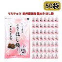 【25日限定抽選で最大100%ポイントバック(要エントリー)】 まとめ買い 種ぬきほし梅 80g×50袋セット| 種なし 干し梅 マルチョウフーズ 紀州南高梅 種無し 国産 個包装 熱中症対策 塩分補給 塩分チャージ 携帯 持ち運び