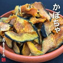 国産100％乾燥野菜シリーズ 乾燥かぼちゃです 当店の乾燥野菜は、原産地・加工地とも国産100％（主に熊本県ほか九州管内の各県）のとれたての野菜を新鮮なうちにカットして乾燥させています。 安心の国産野菜ならではの大地の自然の甘みと素材が持つ食感そのものをお楽しみいただけます。 ご家庭で数種類の乾燥野菜を常備しておくと、忙しくて買い物に行けない時、急な来客時、体調のすぐれない時、少量だけ作りたい時、ひとり暮らしの方などとても役立ちます。 ■原料へのこだわり／原料となる野菜は、九州産を中心に国産野菜100％のみを使用しています。 また、慣行農法に比べて、堆肥を活用するべく化学肥料・除草剤や殺虫剤等の農薬を極力使わないことを申し合わせた契約生産者が大切に育てた素材を主原料としています。 ■内容量／100g ■原材料名／かぼちゃ、ブドウ糖 ■原料原産地／国産（主に熊本県をはじめとした九州産） ■賞味期限／弊社加工日より270日 ■保存方法／高温多湿、直射日光を避けて保存してください ■加工者／株式会社さつま屋 ■お召し上がり方／野菜の種類によって異なりますが、目安として葉物は熱湯で3〜5分、根物は7〜10分、きのこ類は10〜15分程度戻してお使い下さい。 なお、汁物の場合には、火を止める数分前に直接お鍋へ入れてお使いいただけます。 ※ 各商品の表面ラベルに目安の戻し時間を記載しています。 ■主な用途例／味噌汁の具、ラーメン・そば・うどんのかやく、お好み焼き、シチュー、グラタン、チャーハン、各種丼物、野菜炒め、きんぴらごぼう、ぎょうざの具、野菜スープ、スパゲティー、焼きそば、お吸い物、その他離乳食など和洋中問わずに様々なお料理でお使いいただけます。 ■ブドウ糖記載の商品／原材料名に「ブドウ糖」の記載がある商品につきましては、吸水性を高めて湯戻り時間を早めたり、乾燥状態での割れや砕けを防ぐ目的でブドウ糖漬工程を経てから乾燥を行っております。 ぶどう糖を主成分とした主な食品には、玄米、米、小麦、大麦などの穀類の他、じゃがいも、さつまいもなどのイモ類やトウモロコシがあります。 ■特記事項 〇品質には問題ありませんが、太陽光以外の蛍光灯等の光に当たると変色する場合がありますので、極力暗所にて保存して下さい。 〇農産物という性質上、台風、長雨、日照不足、降雪などの天候不順による不作など原料状況が不安定な場合には、予告なく九州以外の他県産の原料を一時的に使用する場合もございます。 ただし、外国産原料は一切使用しておりません。 〇 各野菜とも、収穫時期や生育状況によっては、その製品ロット毎に色味においてバラつきがある場合がございます。 ■検索キーワード／乾燥野菜 乾燥 フリーズ ドライ エアドライ FD AD ドライフーズ 野菜 ベジタブル 簡単 湯 戻し 手軽 ペット フード 国産 日本産 国内産 業務用 人参 ほうれん草 キャベツ 味噌汁 みそ汁 かぼちゃ 大根 切干大根 ごぼう えのき 椎茸 しいたけ おから ねぎ にんじん ミックス 白菜 高菜 おから 無添加 天然 生野菜 ごぼう 牛蒡 れんこん ゴーヤ きくらげ キクラゲ 木耳 きんぴら キャットフード ドッグフード コーン とうもろこし 使用方法 熱湯またはお湯で7~10分戻してから、水切りをしてお召し上がり下さい。 野菜は、九州産の原料を中心に使用しています。製造工場がある熊本県菊池郡大津町を中心に、菊池郡、阿蘇郡の各町村、宮崎県、鹿児島県、山口県で契約栽培を実施しています。 栽培は、露地栽培で旬の時の野菜を使用しています。 基本的な製造工程は、原料入荷→洗浄→カット→ボイル→糖浸漬→乾燥となります。 新鮮な野菜を長時間低温乾燥（約50℃~70℃、6時間~12時間)で仕上げます。 このため、熱湯で戻した時、生により近い状態になります。フリーズドライと比較すると、戻り方が少し遅いです。 ・ブドウ糖を使用するのは、戻す時間を早める（吸水性が良くなる)ためと、乾燥の状態のとき折れたり、砕けたりするのをいくらか防ぐためです。