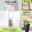 シミ抜き剤 スポッとる 携帯用5mlサイズ | すぽっとる 染み抜き