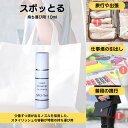 シミ抜き スポッとる ハッシュ 衣類 持運び用 10ml | すぽっとる 染み抜き