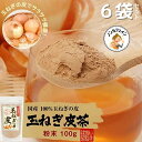 山年園 玉ねぎの皮 粉末 100g 国産【6袋セット】巣鴨のお茶屋さん