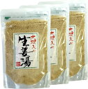 大根生姜湯 300g 【自宅用】 【高知県産生姜】 巣鴨のお茶屋さん 山年園 【3袋セット】