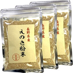 お買い物マラソン参加中!｜山年園 えのき粉末 60g 国産100% 長野県産【3袋セット】巣鴨のお茶屋さん