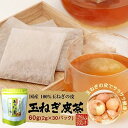 玉ねぎの皮茶 国産 ティーパック 2g×30パック 巣鴨のお茶屋さん 山年園