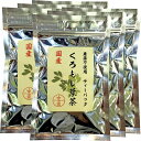 クロモジ茶(葉) 2g×10パック ティーパック 無農薬 ノンカフェイン 【国産 100%】 島根県産 巣鴨のお茶屋さん 山年園 【6袋セット】