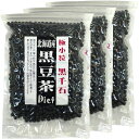 山年園 黒豆茶 200g 【国産】【黒千石大豆】北海道産 【3袋セット】巣鴨のお茶屋さん