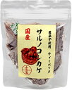 お買い物マラソン参加中!｜サルノコシカケ茶 ティーパック 1.5g×20パック ノンカフェイン 無農薬 国産100% 宮崎産 鹿児島県産 巣鴨のお茶屋さん 山年園