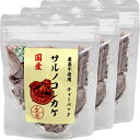 山年園 サルノコシカケ茶 ティーパック 1.5g×20パック 宮崎産 鹿児島県産 無農薬 ノンカフェイン 【国産100%】【3袋セット】巣鴨のお茶屋さん