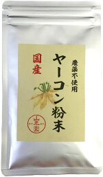 ヤーコン粉末 50g ノンカフェイン 国産 無農薬 100% 青森県産 巣鴨のお茶屋さん 山年園