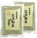 お買い物マラソン参加中!｜山年園 昆布粉末 100g 国産100% 北海道産 無添加 ノンカフェイン 【2袋セット】巣鴨のお茶屋さん