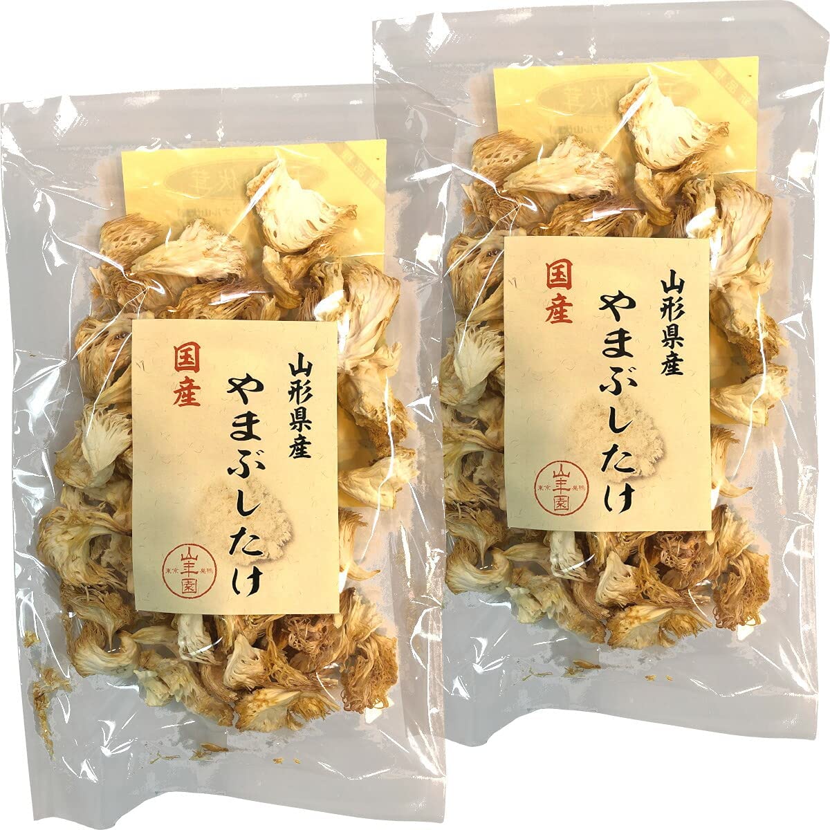 やまぶしたけ 20g 国産100% きのこ王国 キノコ 巣鴨のお茶屋さん山年園 【2袋セット】