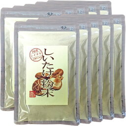 お買い物マラソン参加中!｜しいたけ 粉末 無添加 70g 【国産100%】 巣鴨のお茶屋さん 山年園 【10袋セット】