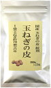 【25日限定抽選で最大100%ポイントバック(要エントリー)】 玉ねぎの皮 サプリメント 260mg×150粒 錠剤タイプ ノンカフェイン 【国産 100%】巣...