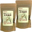 山年園 玄米珈琲 200g ノンカフェイン 熊本県産 【国産 無農薬 100%】 【2袋セット】 巣鴨のお茶屋さん