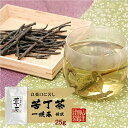2000年以上前から中国で飲まれる代表的な健康茶で「一茶葉」とも呼ばれています。 中国では古くから健康茶として、飲まれています。 今話題の苦丁茶、 魔女たちの24時で紹介された、美容健康茶です。 良薬口に苦しとはこのことです 【商品名】苦丁茶 一枝春 【商品区分】飲料 【内容量】25g 開封後はお早めに召し上がりください。 常温保管してください。高温多湿、直射日光は避けて保管してください。 【賞味期限】製造日より約12ヶ月 マグカップで飲む場合は、1本が適量で熱湯を注いでお飲みください。 3〜4杯飲むことが出来ます。 急須に入れて飲む場合は2〜3本が適量です。 中国では一煎目は熱湯でサッと流して捨てるのが一般的です。 苦丁茶は大変苦いものです。 お子様の手の届かないところにおいてください。