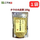 タラの木皮茶 ノンカフェイン 国産・無農薬100% 南九州産 100g 巣鴨のお茶屋さん 山年園