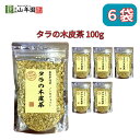 タラの木皮茶 ノンカフェイン 国産・無農薬100% 南九州産 100g 巣鴨のお茶屋さん 山年園 6袋セット