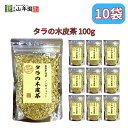 【25日限定抽選で最大100%ポイントバック(要エントリー)】 タラの木皮茶 ノンカフェイン 国産・無農薬100% 南九州産 100g 巣鴨のお茶屋さん 山年園...