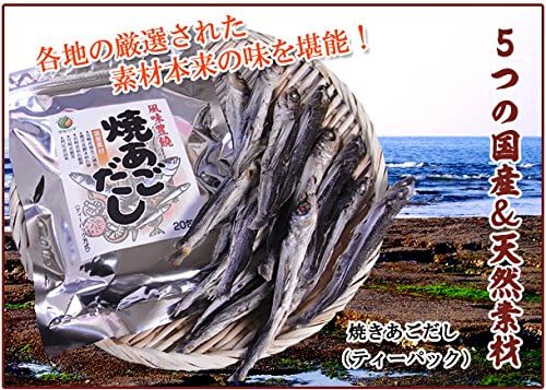 あごだし 焼きあごだし パック 160g 5つの国産＆天然素材 巣鴨のお茶屋さん 山年園 2袋セット 2