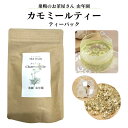 カモミールティー ハーブティー ノンカフェイン 30g(2g×15パック) エジプト産 巣鴨のお茶屋さん山年園