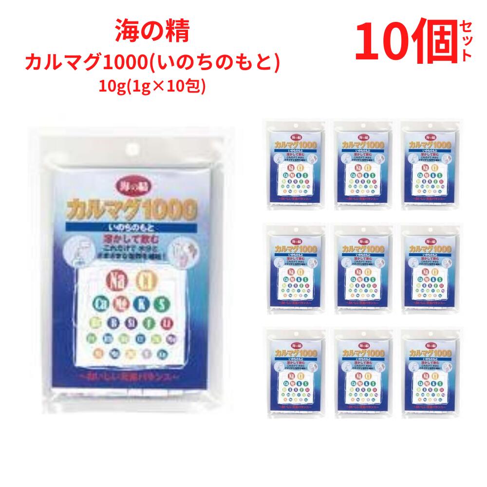 楽天スーパーSALE ｜ カルマグ1000(いのちのもと) オーサワジャパン 10g(1g×10包) 海の精 【 10個セット 】