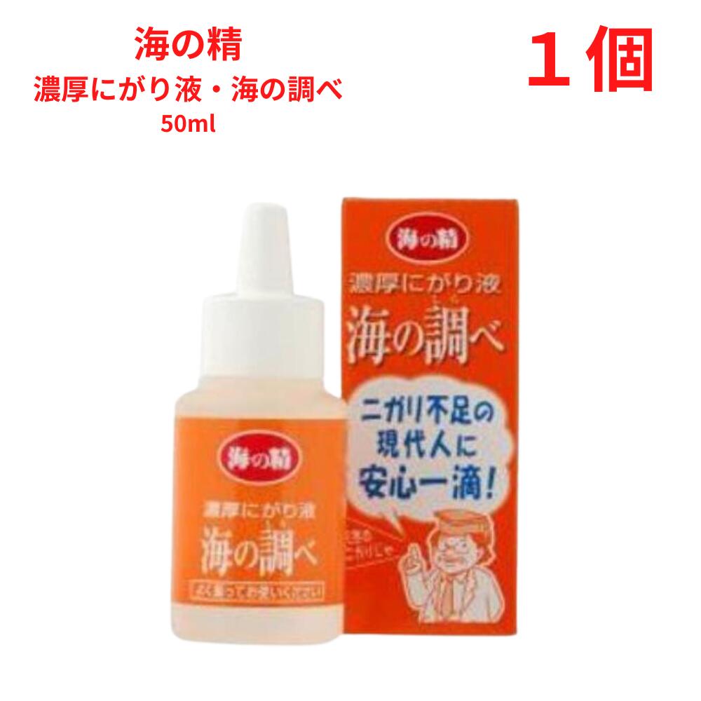 濃厚にがり液・海の調べ　50ml 海の精