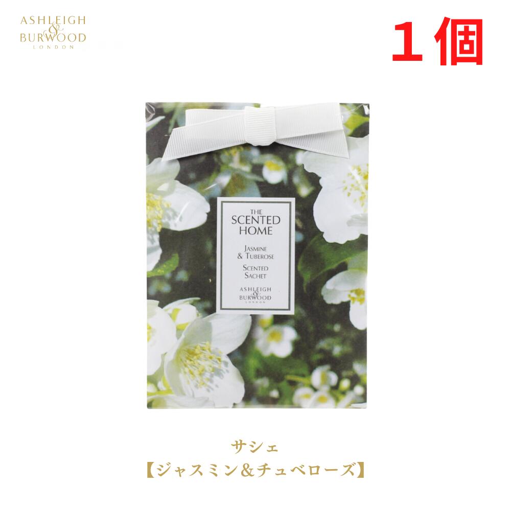 お買い物マラソン参加中 ｜ アシュレイ&バーウッド サシェ ジャスミン&チュベローズ Ashleigh&Burwood Sachet Jasmine&Tuberose