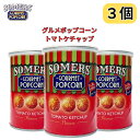 グルメポップコーン トマトケチャップ フレーバー サマーズ Somers Gourmet Popcorn 30g 日本初上陸 3個セット