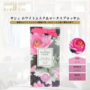 【25日限定抽選で最大100%ポイントバック(要エントリー)】 ASHLEIGH&BURWOOD アシュレイアンドバーウッド サシェ 香り袋 単品 (ホワイトム...
