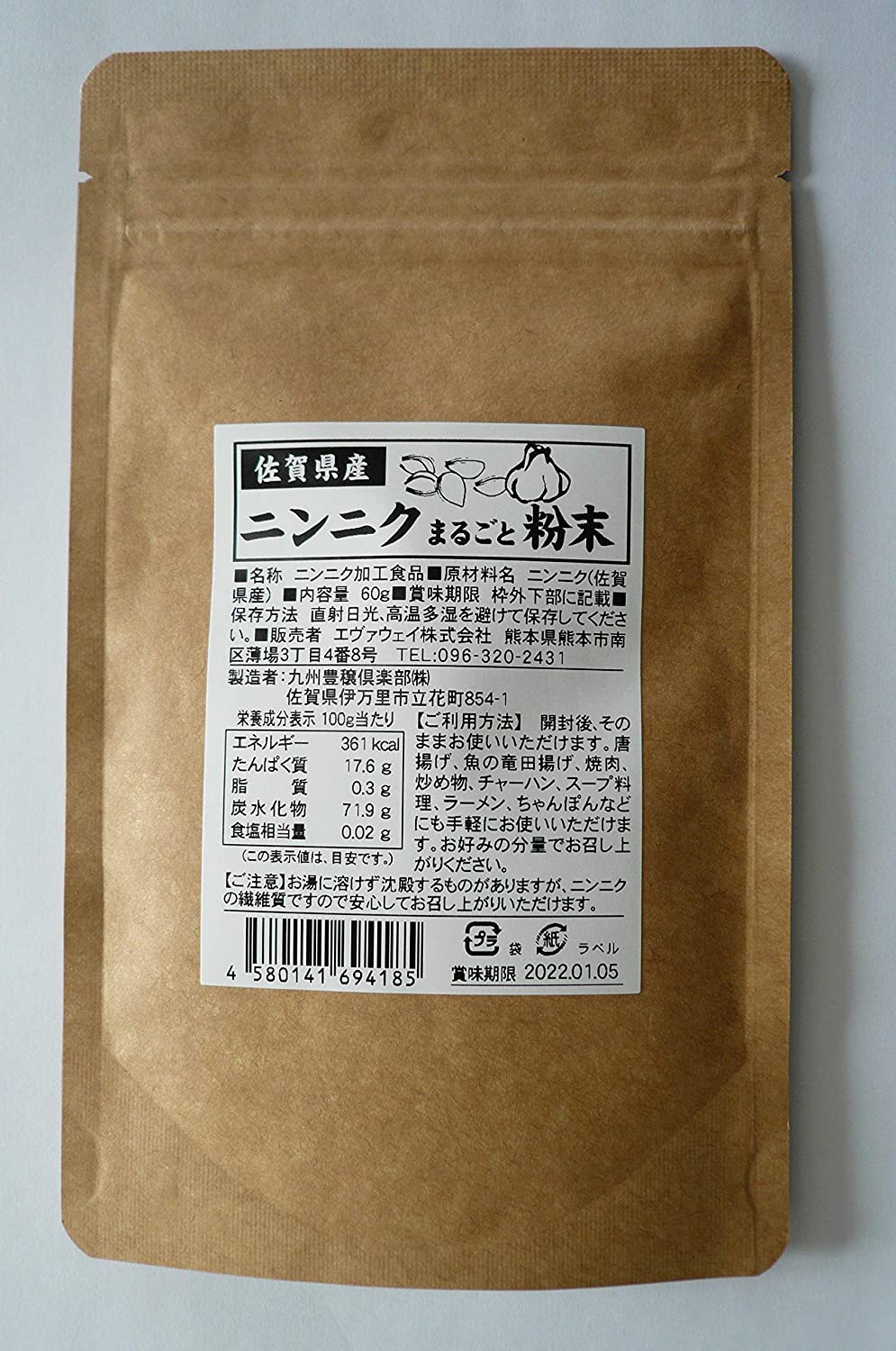 ニンニクまるごと粉末60g 佐賀県産 にんにく【佐賀県産にんにく100％使用！】