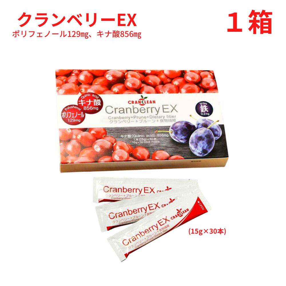 クランベリーEX 15g×30本 ソフトゼリータイプ| 無添加 キナ酸 ソフトゼリースティック CRANCLEAN クランベリージュース ソフトゼリー スティック キナ酸 鉄分 食物繊維 食品添加物不使用 植物由来 日本製 トイレ お悩み サプリ サプリメント 健康食品 国産 健康サプリ