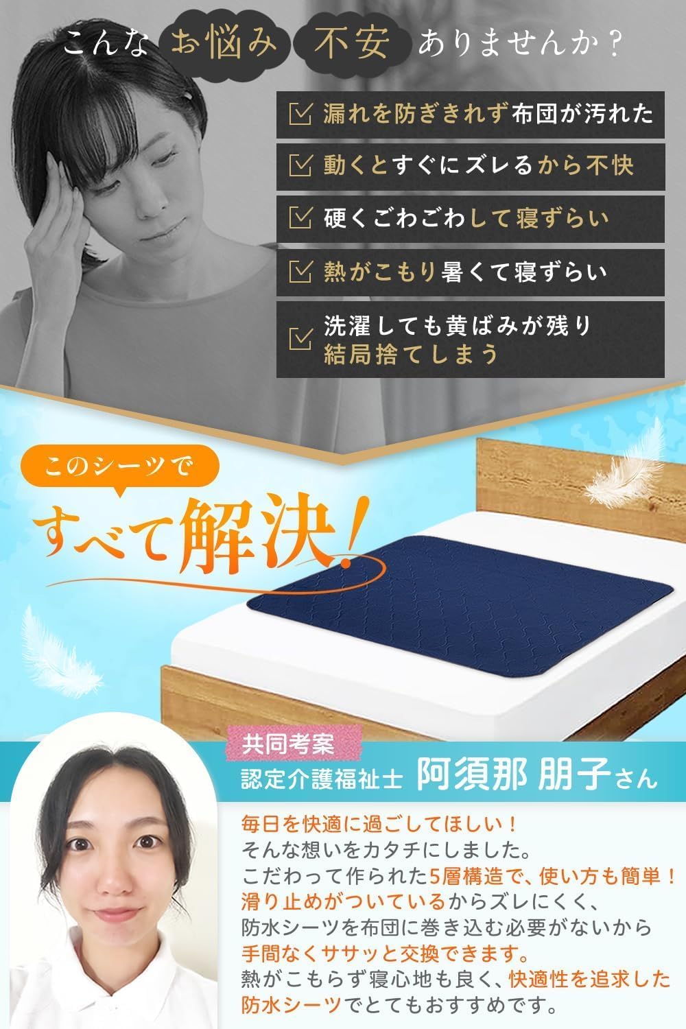 【暑くない蒸れない X ベテラン介護福祉士の監修】防水シーツ 5層瞬間瞬吸 滑り止め付 さらふわ快適でズレにくい 介護 漏れない 防水 おねしょ尿漏れ 選べる5サイズ 車椅子サイズ 3色 2