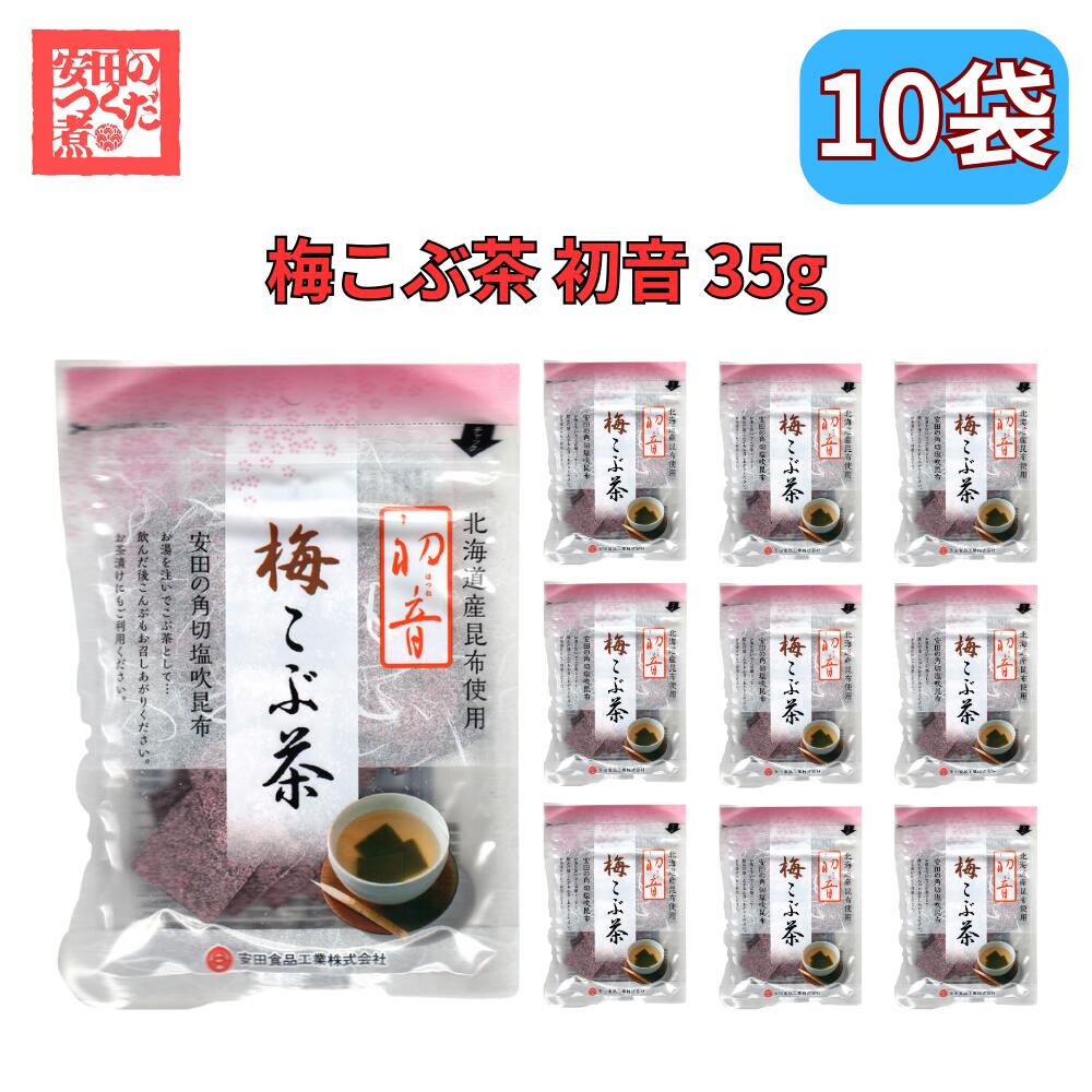 角切り北海道産厚葉昆布を使用した、安田の梅こぶ茶。 角切りの北海道産厚葉昆布に、小豆島醤油に梅の風味を加えた本格梅こぶ茶です。 熱湯を入れて梅こぶ茶と共に、やわらかくなった昆布も召し上がって下さい。 原材料・成分： 醤油(大豆、小麦含む）、...