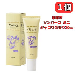 ソンバーユ ミニ ジャコウの香り 馬油クリーム 馬油 ムスク 薬師堂 30ml