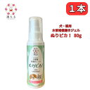 犬 猫 木曽檜歯磨きジェル ぬりピカ 80g ペット用 デンタルケア 口臭 歯石 口腔 歯磨き粉 満ちる