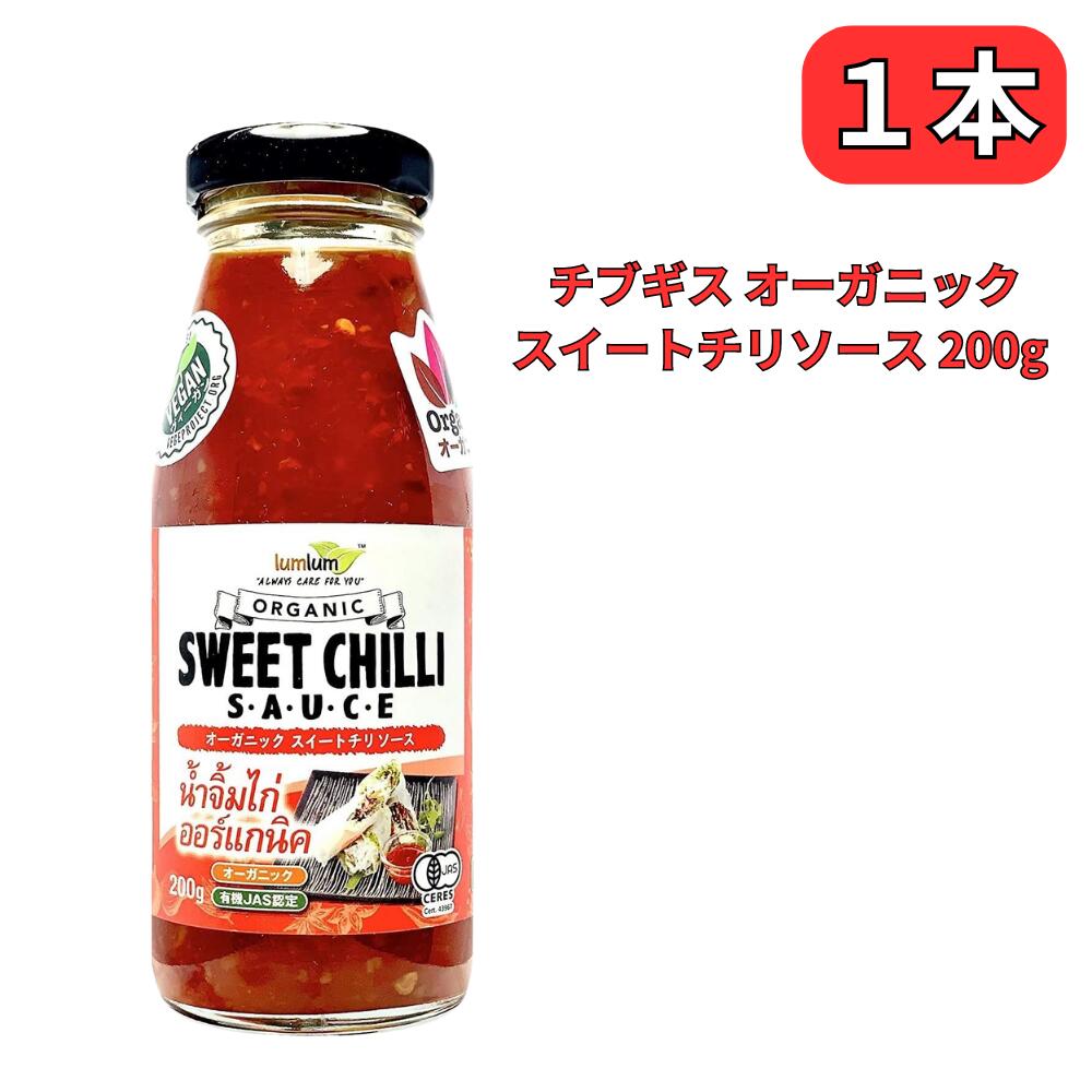 春巻きや揚げ物など、何にでも相性抜群のオーガニックスイートチリソースです。 調味料には添加物が含まれる商品もありますが、 チブギスのオーガニックスイートチリソースは、 ・有機JAS認定取得 ・オーガニック認証 ・ビーガン認定 ・グルテンフリー対応 全てが揃った完璧なナチュラル志向のスイートチリソースです。 タイ料理といえば、スイートチリソース。 タイの人たちは何にでもかけて使います。 串揚げやソーセージなどにも、そして一番は揚げ春巻きや生春巻き。 他にも、ソースをからめて炒めるだけで、本場の味が再現できます。 春巻きやガパオライス、タイ風焼きそば等のエスニック料理にお使いください。 チブギスのオーガニックスイートチリソースは、 有機JAS認定を取得、オーガニック、グルテンフリー、ビーガンの3つのコンセプトを追求したタイ料理に相性抜群のタイ産スイートチリソースです。 原材料 : 有機唐辛子(タイ)、有機砂糖、有機ニンニク、有機パイナップル酢、食塩/糊料(キサンタンガム) 内容量 : 200g ご注意： ・保存料を一切使用しておりませんので、開封後は冷蔵庫に保管し、賞味期限にかかわらずお早めにお召し上がりください。 ・直射日光及び、高温多湿を避けて常温で保存してください。