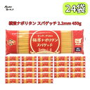 センターグリルの横濱ナポリタン スパゲッチ2.2mm ボルカノ パスタ 極太パスタ麺 24個セット