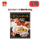 スパゲッティ・ハウス ヨコイのソース現在の味(4人前) 500g