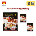 名古屋名物　元祖　あんかけスパ！ あんかけスパゲッティの歴史はヨコイから! 1963年に横井博(山岡博)が、当時まだ一般的ではなかったスパゲッティを広げるため、洋食のデミグラスソースとイタリア家庭料理をヒントに“日本人が好むようなソースを”と言うことで考案。 厳選され肉と野菜の形がなくなるまで時間をかけてじっくり煮込んだソースに、胡椒を入れピリッとパンチを効かせた濃厚なヨコイオリジナルソースです。 スパゲッティヨコイのソースは牛肉、じゃがいも、玉ねぎ、にんじん、にんにくなどの厳選された素材を使用し、時間をかけてじっくり煮込んで作り上げた自慢の逸品です。 ◎内容　500g(250g×2) ×3個 ◎賞味期限　製造日より常温1年 ◎保存方法　直射日光を避け、常温で保存。 ◎原材料名　トマトペースト、野菜(玉ねぎ、にんじん、にんにく)、トマトピューレ、食塩、牛肉、乾燥マッシュポテト、(一部に豚肉、牛肉を含む)/増粘剤(加工でん粉)、調味料(アミノ酸)、(一部に大豆由来を含む)