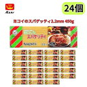ボルカノ ヨコイのスパゲッティ 2.2mm 450g あんかけスパ 【24個セット】